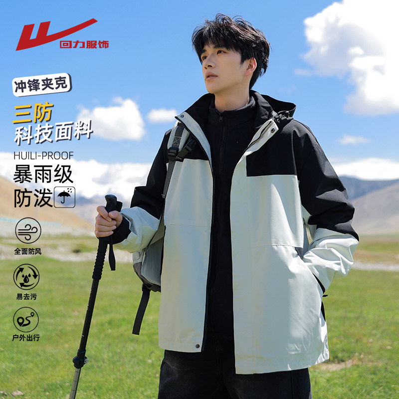 回力三合一冲锋夹克男士秋冬2025新款可拆卸加厚内胆登山风衣外套