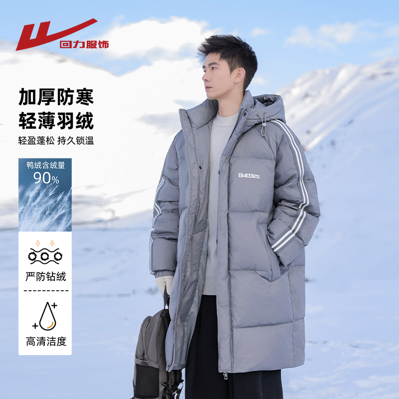 回力中长款90鸭绒羽绒服男冬季