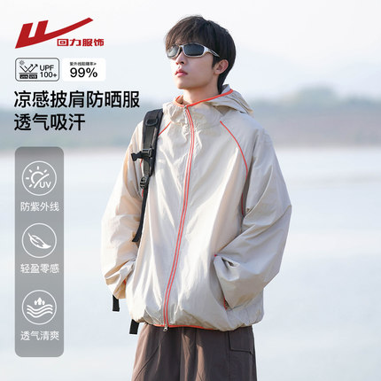 回力UPF100+骑行防晒衣男士夏季2025新款防紫外线冰丝钓鱼服外套