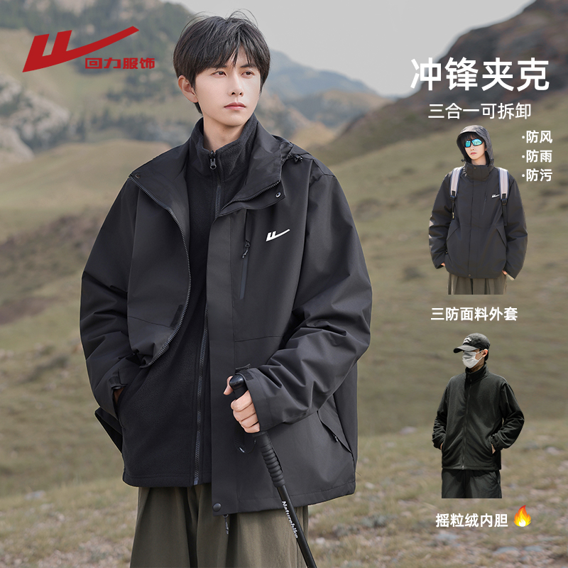 回力三合一冲锋外套男士春秋季