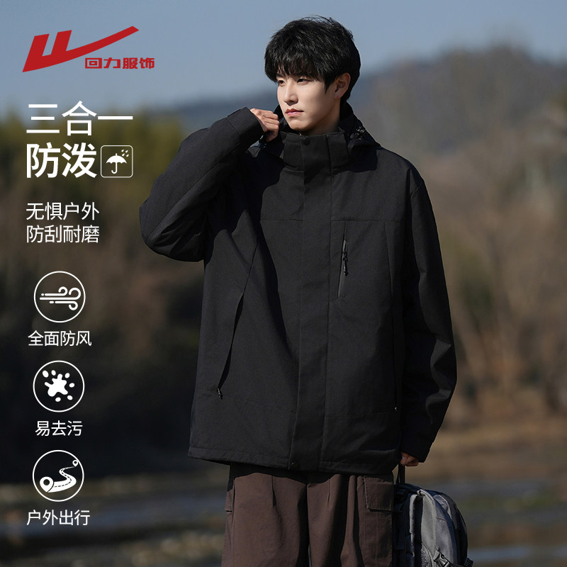 回力三合一可拆卸冲锋夹克男士春秋冬季2025新款登山风衣工装外套