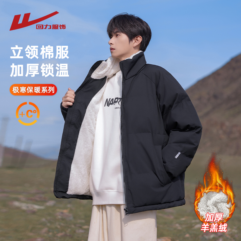 回力羊羔绒棉衣外套男冬季