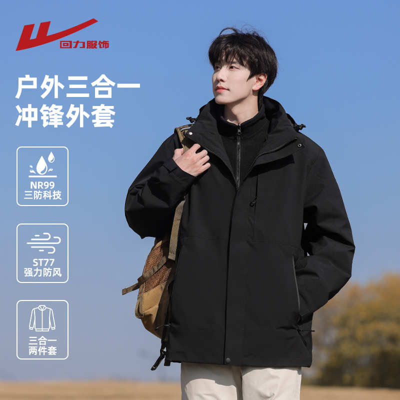 回力三合一冲锋外套男士春秋季
