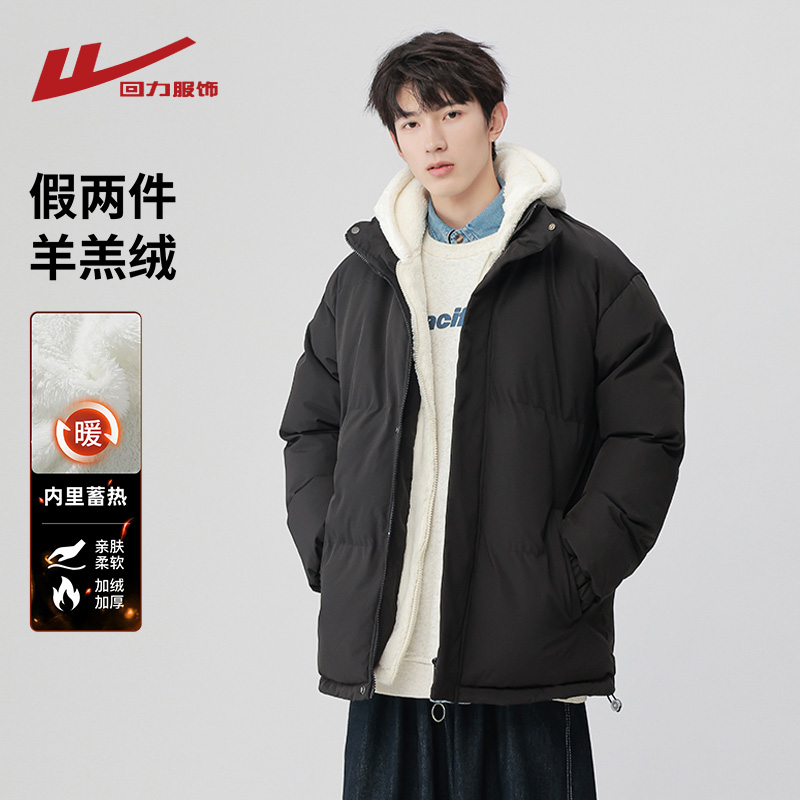 回力假两件羊羔绒棉服男加厚外套