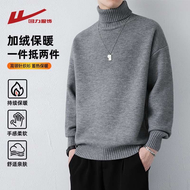 回力加绒高领毛衣男士秋冬季2025新款加厚保暖男生内搭打底针织衫,男装,针织衫/毛衣,淘宝优惠券,粉丝福利购,淘宝优惠卷