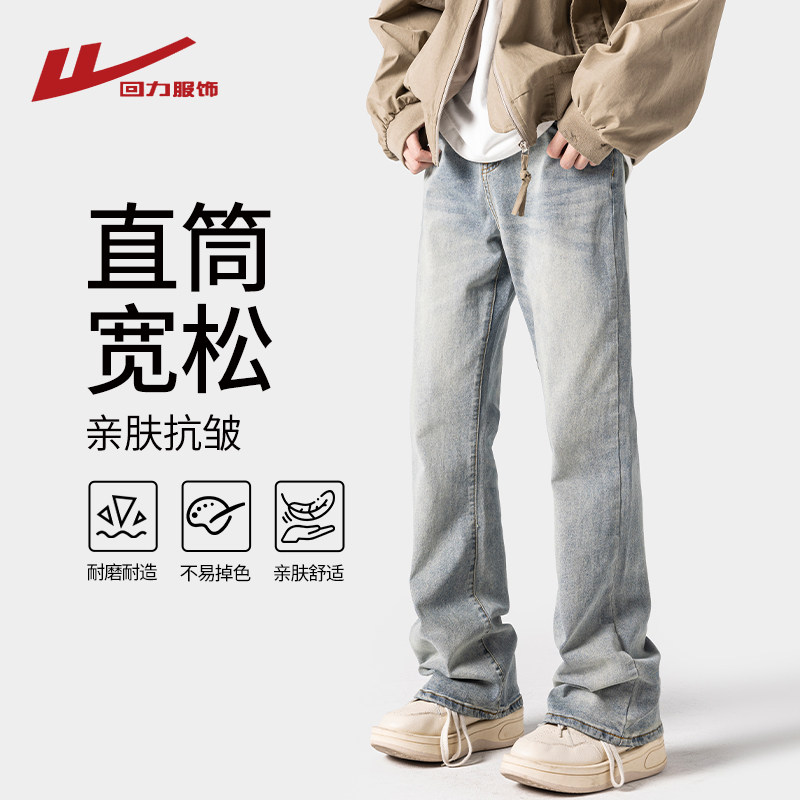 回力水洗牛仔裤男士春秋季2026新款复古潮牌美式做旧宽松微喇裤子,男装,牛仔裤,淘宝优惠券,粉丝福利购,淘宝优惠卷