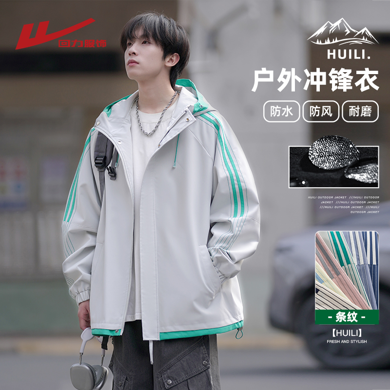 回力潮牌条纹冲锋夹克男春秋季2025新款美式户外工装外套防风衣服