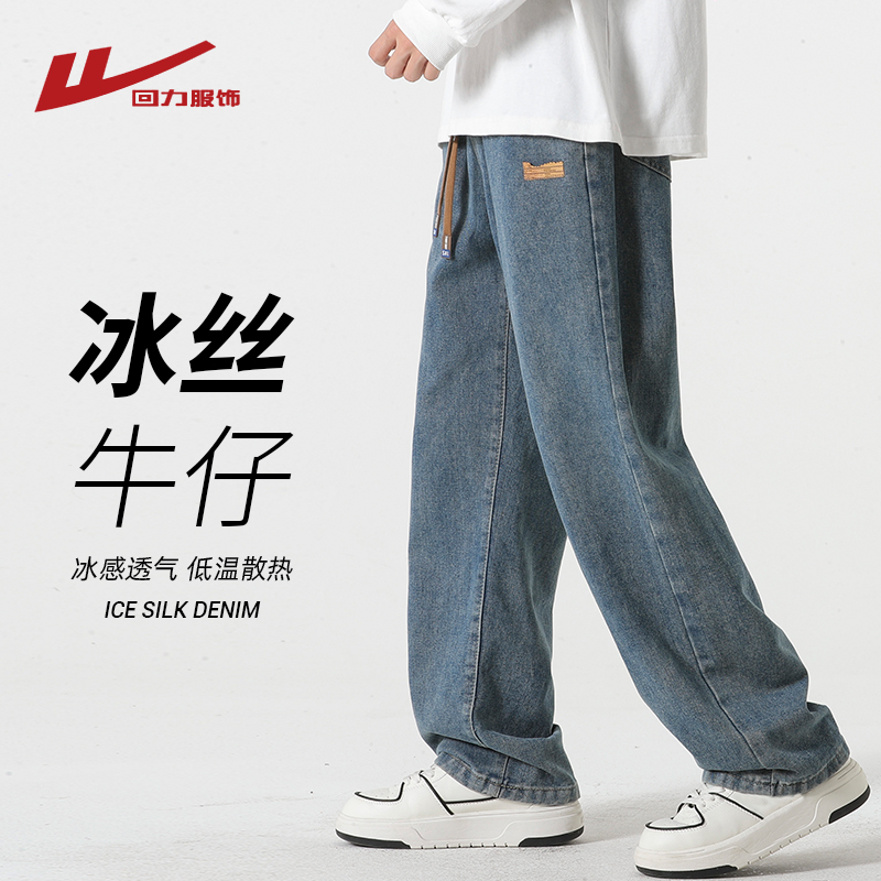 回力冰丝牛仔裤男夏季薄款