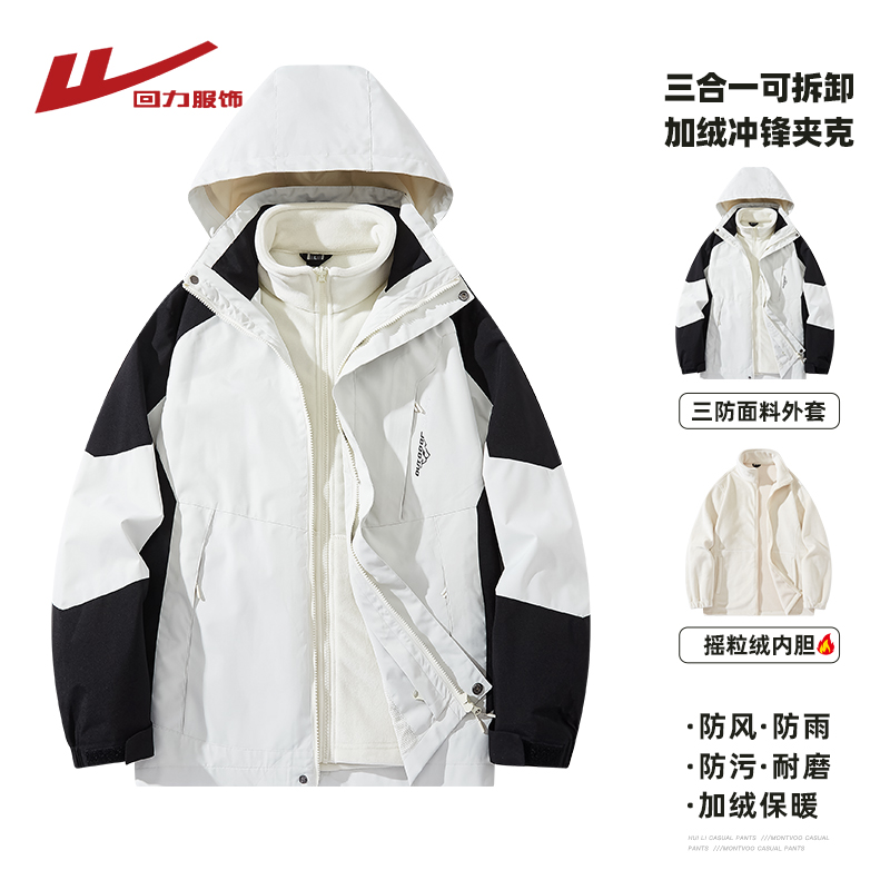 回力三合一冲锋外套男士春秋季