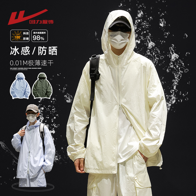回力UPF100+防晒衣男夏季