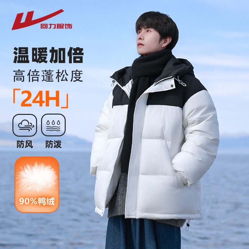 回力90绒撞色羽绒服男士冬季2025