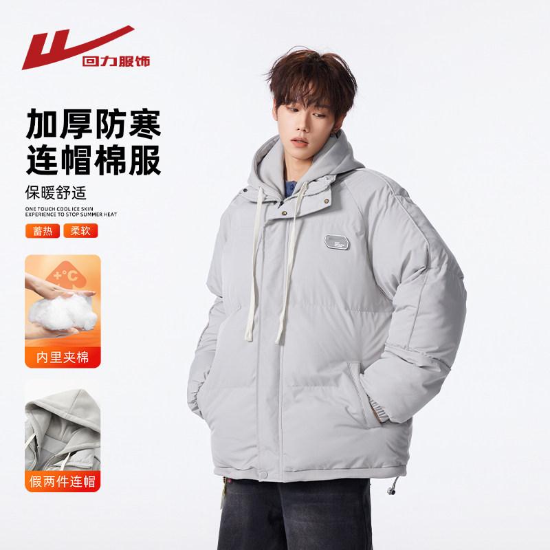 回力假两件连帽棉衣外套男冬季2025新款加厚保暖棉服工装滑雪棉袄,男装,棉衣,淘宝优惠券,粉丝福利购,淘宝优惠卷