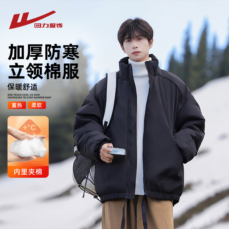 回力加厚立领棉服男士冬季