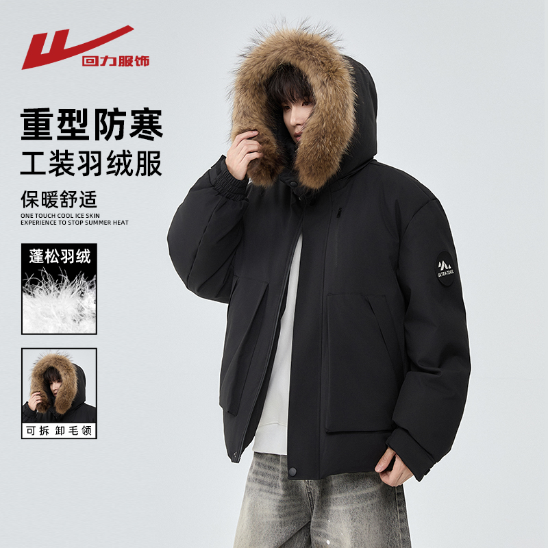 回力可拆卸毛领羽绒服男冬季