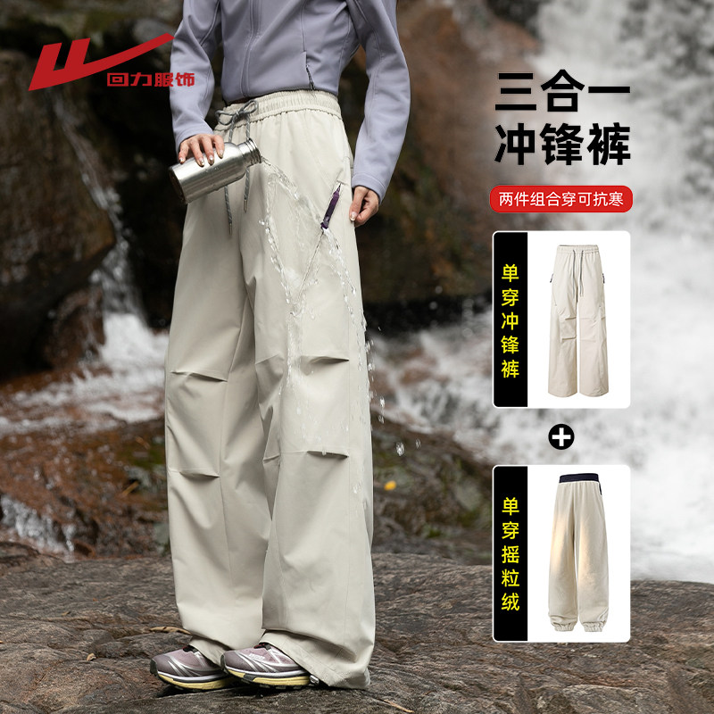回力三合一冲锋裤男士秋冬季2025新款加绒厚宽松休闲伞兵工装裤子