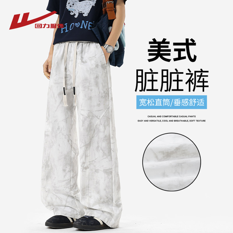 回力美式渐变扎染解构卫裤男春秋季2026新款宽松直筒阔腿休闲裤子,男装,休闲裤,淘宝优惠券,粉丝福利购,淘宝优惠卷