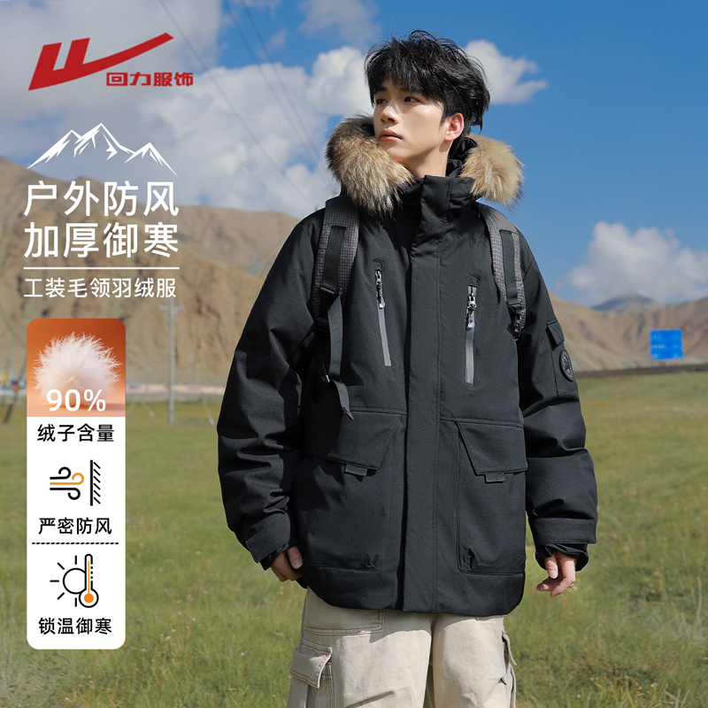 回力貉子毛领工装派克羽绒服男