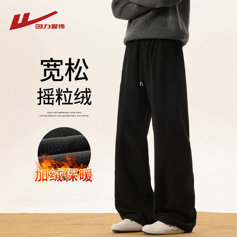 回力双面摇粒绒休闲裤子男士春秋季2026新款直筒宽松男生运动长裤,男装,休闲裤,淘宝优惠券,粉丝福利购,淘宝优惠卷