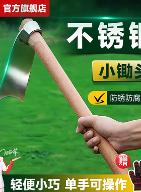 不锈钢锄头种菜家用小锄头老式农用小型挖笋锄头工具结实耐用挖锄