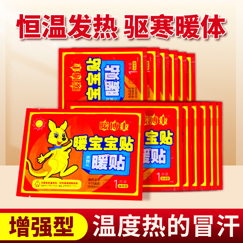 暖身贴暖宝宝贴大号暖手宝