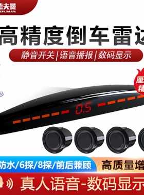 汽车倒车雷达影像全套前置感应468探头车载真人语音报警防撞通用