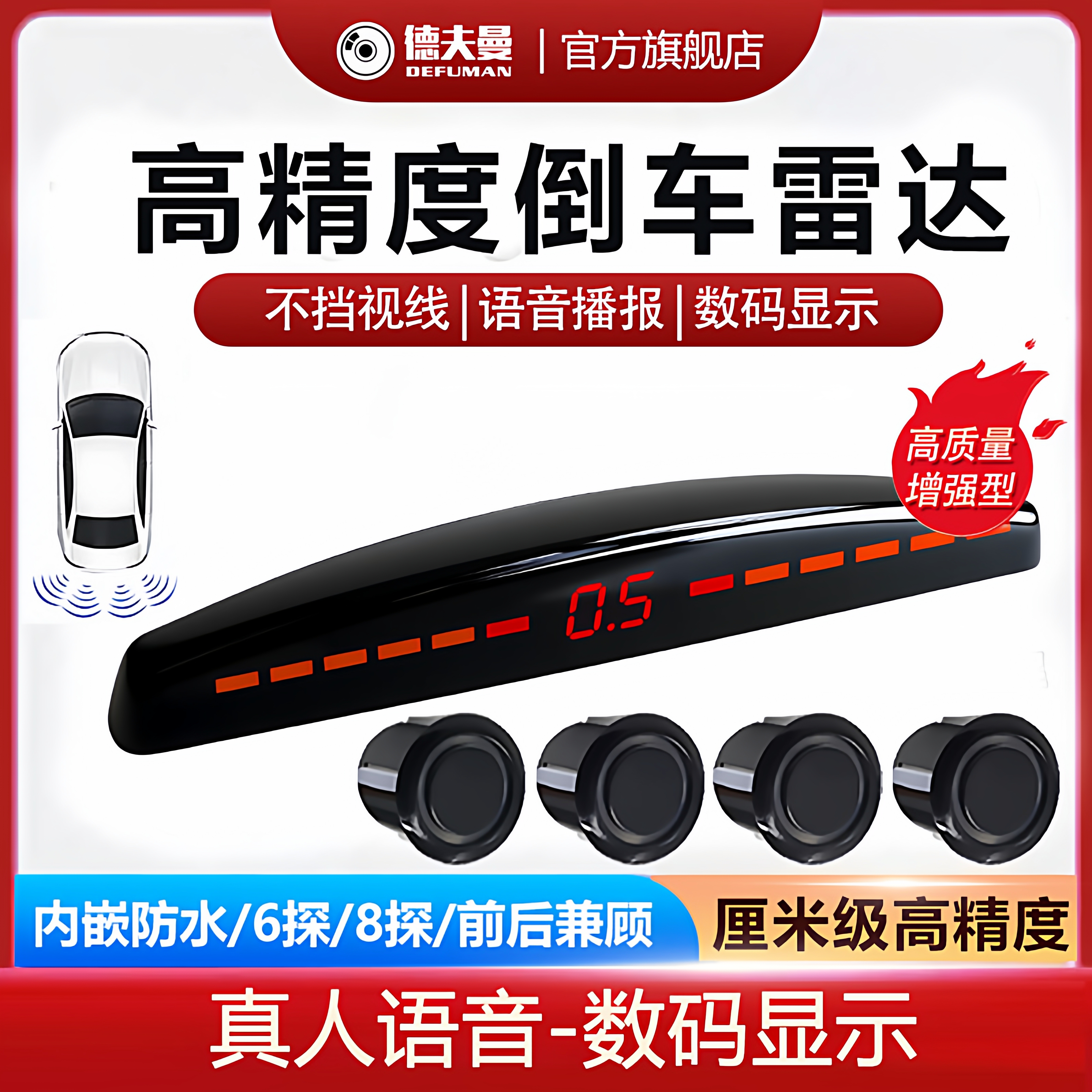 汽车倒车雷达影像全套前置感应468探头车载真人语音报警防撞通用