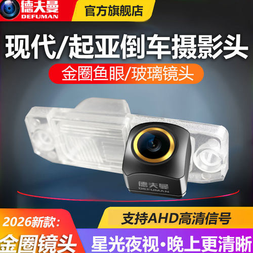 适用于现代起亚ix35朗动名图悦动瑞纳k3K2智跑高清倒车影像摄像头