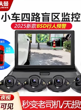 汽车右侧盲区影像倒车摄像头前后视高清usb辅助系统无线360度全景