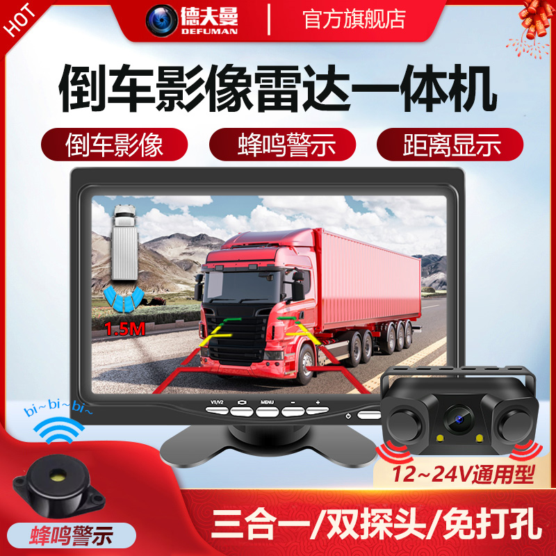 货车倒车影像汽车专用可视雷达全套摄像头挖机高清夜视免接线一体