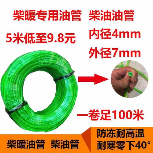 柴暖油管驻车加热器燃油管采暖暖风机水管柴油管抗寒空气防冻通用