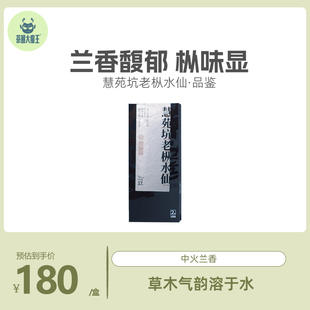 茶圈大魔王 大红袍茶叶慧苑坑老枞水仙正岩武夷岩茶品鉴装茶叶17g