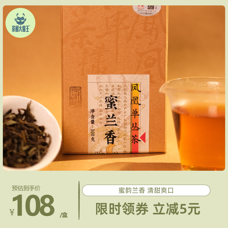 100克蜜兰香凤凰单丛工夫茶