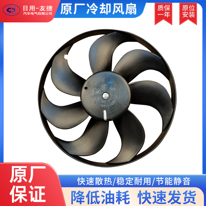 汽车电子风扇电子扇日用友捷