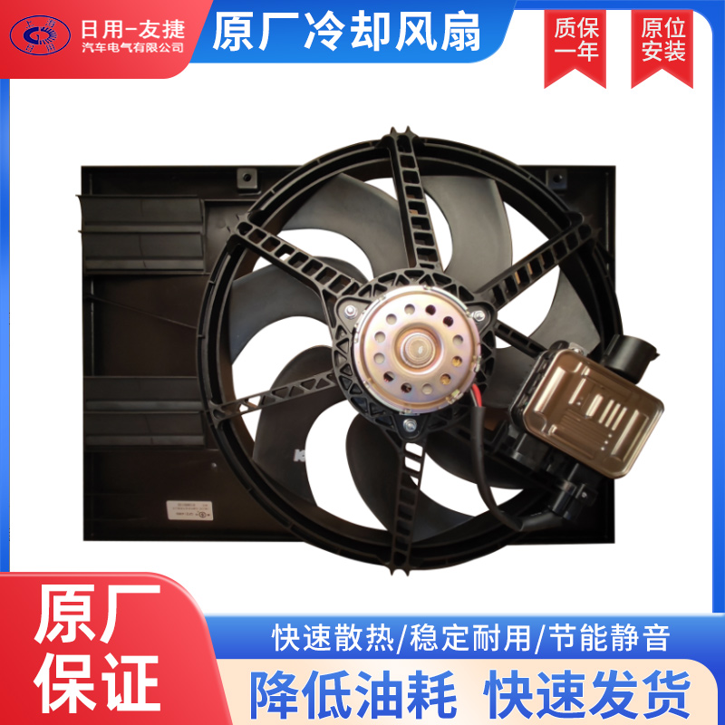 【日用友捷】汽车电子风扇适用荣威 I5荣威 I6名爵MG 6