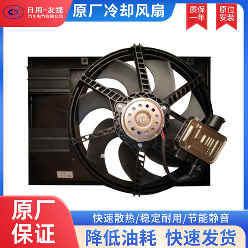 【日用友捷】汽车电子风扇适用荣威 I5荣威 I6名爵MG 6