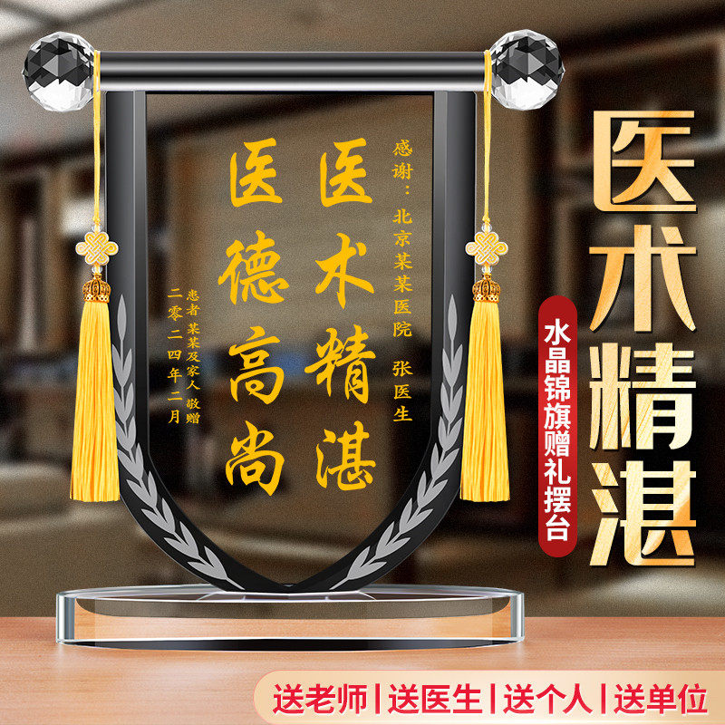锦旗定制定做感谢医生赠送老师幼儿园教师节礼物月嫂月子中心美容