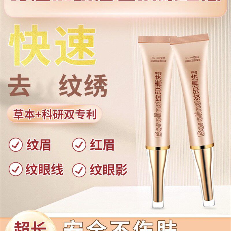 纹眉快速淡化去洗眉水洗红眉眉毛褪色剂洗眉膏洗眼线 线神器ll