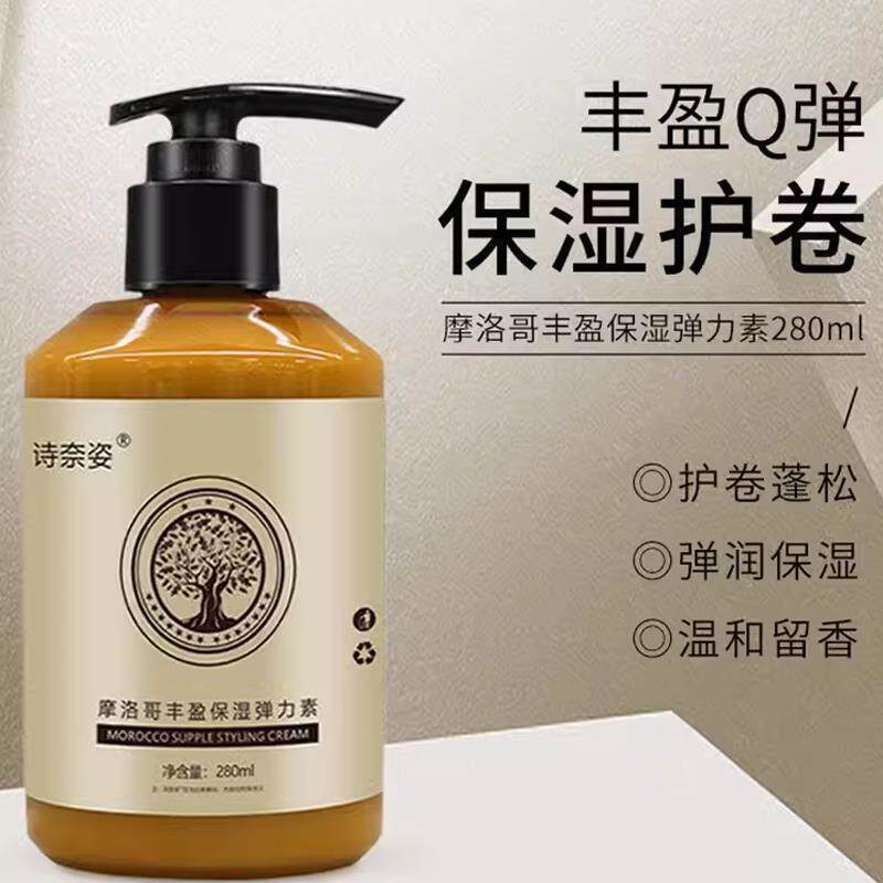 诗奈姿摩洛哥弹力素丰盈保湿烫头发后护卷精油护发乳正品官方品牌