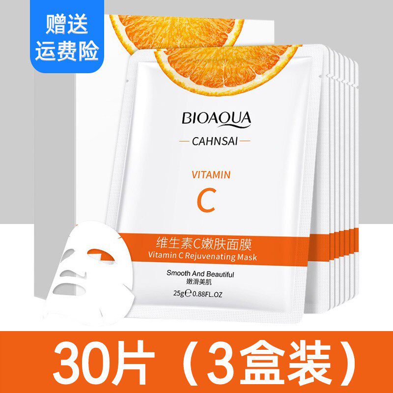 正品】维生素C面膜补水美白提亮肤色淡斑修护收缩毛孔女男学生专
