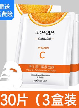 正品】维生素C面膜补水美白提亮肤色淡斑修护收缩毛孔女男学生专
