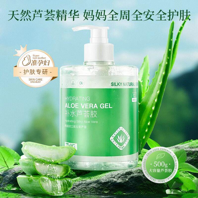 准孕妇芦荟胶500g专用全身可用护肤品滋润补水身体乳不油腻清爽