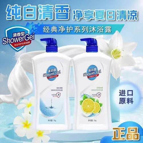 纯白柠檬清新型沐浴露持久留香成人家庭装沐浴乳液大容量1000ml
