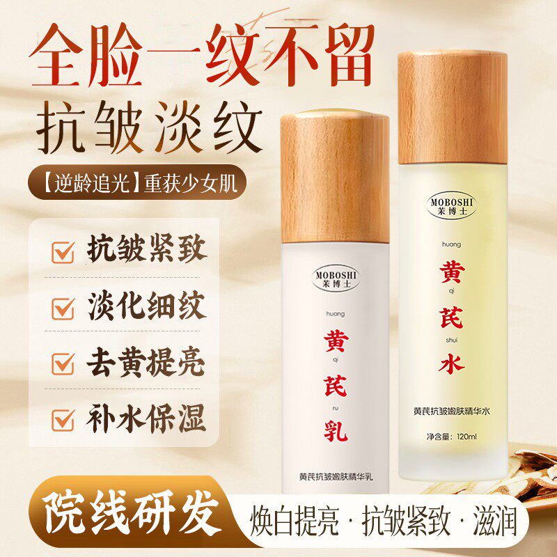 黄芪精华水紧致抗皱抗衰老提亮肤色水乳套装补水保湿官方旗舰店