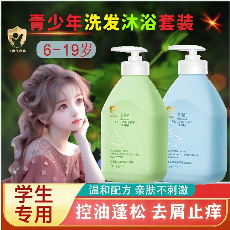 青少年儿童洗发水沐浴露套装控油蓬松去屑止痒男女孩学生专用