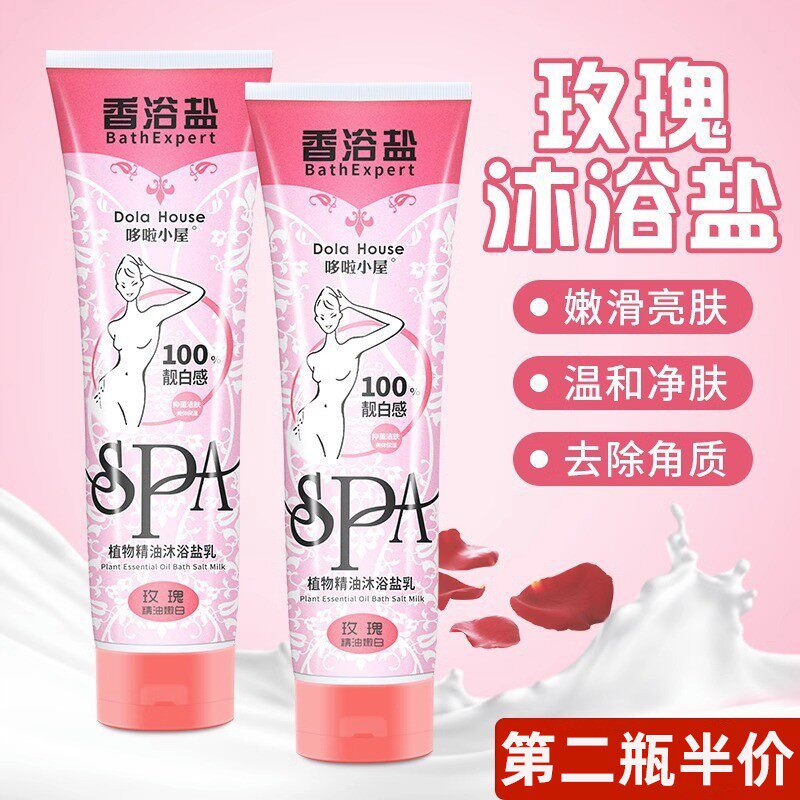 玫瑰沐浴盐洗澡盐杀菌止痒海盐磨砂膏搓澡正品官方品牌去角质死皮
