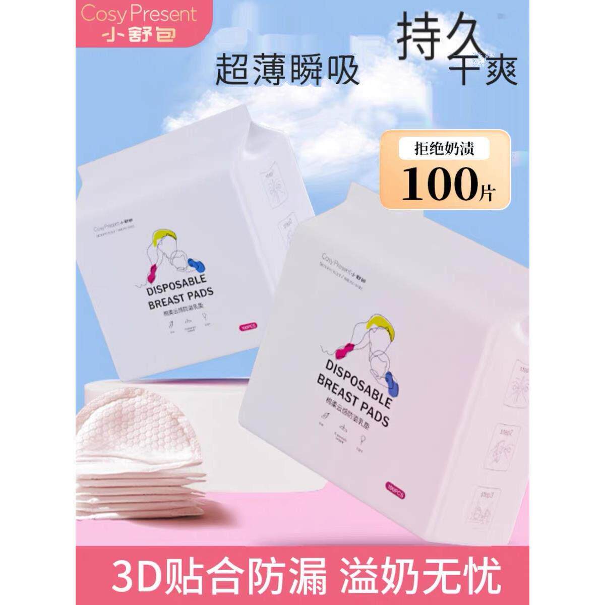 防溢乳贴直接贴乳房母乳奶垫防漏防疫溢奶乳垫哺乳期产后免穿内衣