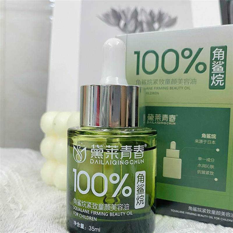 100%角鲨烷发光养肤分解油亲肤紧致养肤油微分子美容油