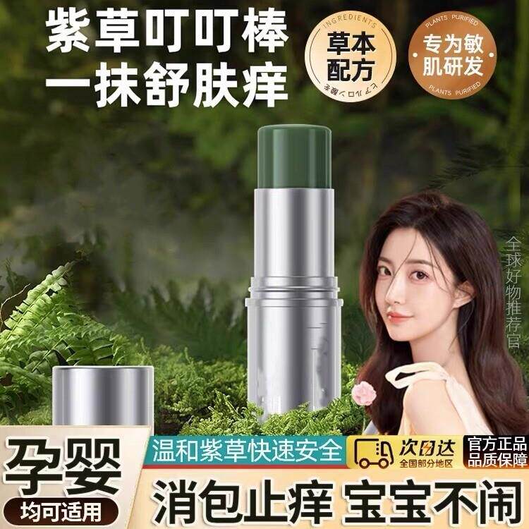 紫草膏防蚊虫叮咬膏修护幼婴儿宝宝孕妇紫青草正品