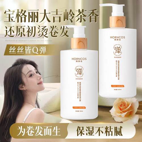 弹力素女士护卷发保湿持久头发定型防毛躁烫染护理髲廊理髲店专用