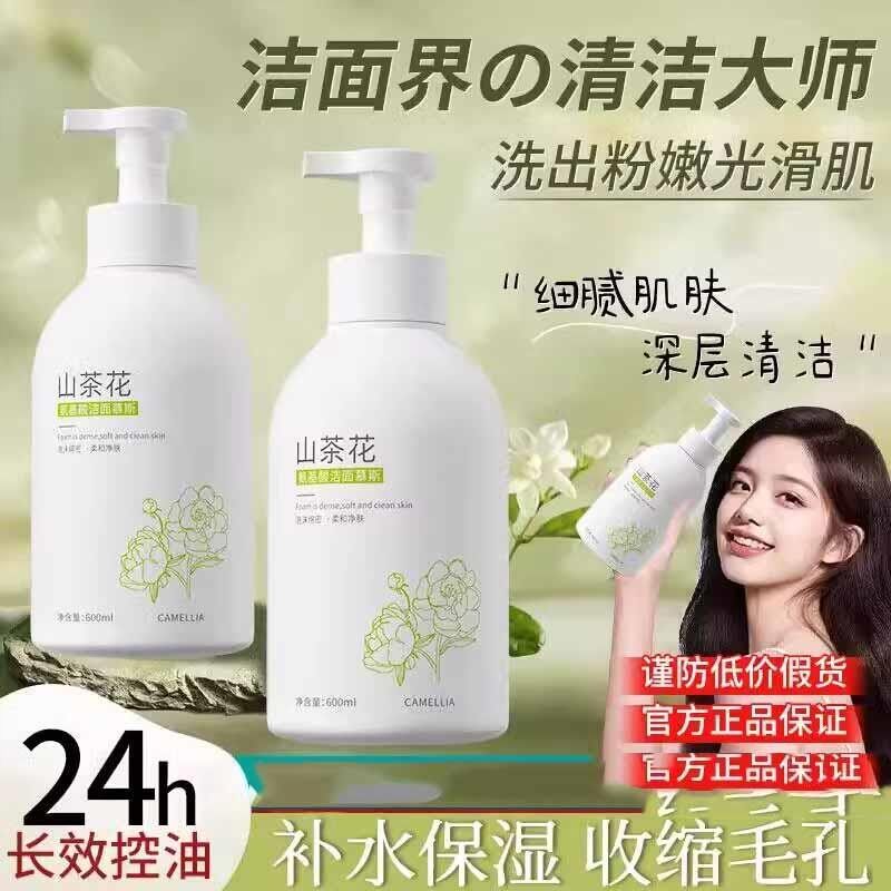 正品山茶花氨基酸洗面奶女生男士专用温和控油洁面乳细腻正品官方